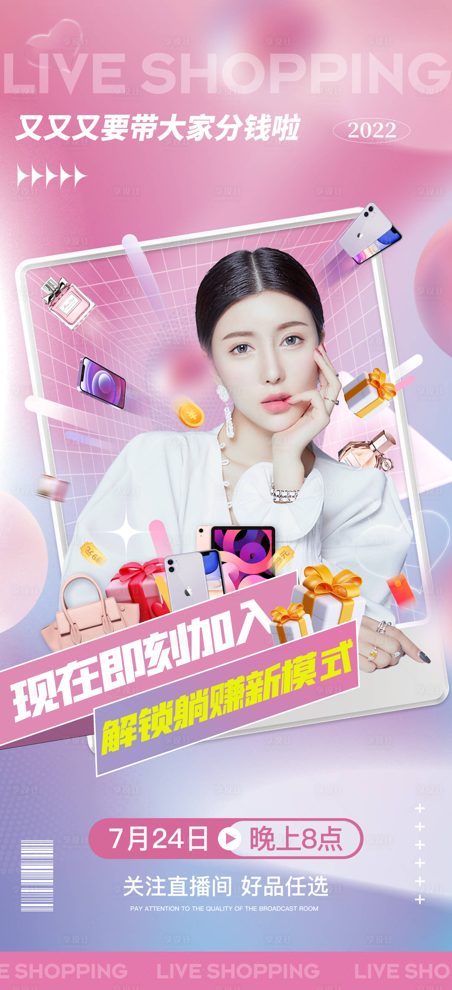 源文件下载【微商课程直播预告海报】编号：85170011394451878