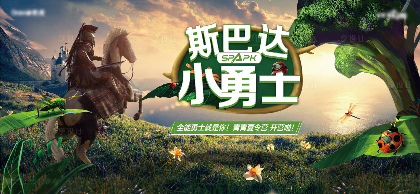 源文件下载【斯巴达活动主视觉】编号：19910011875955598