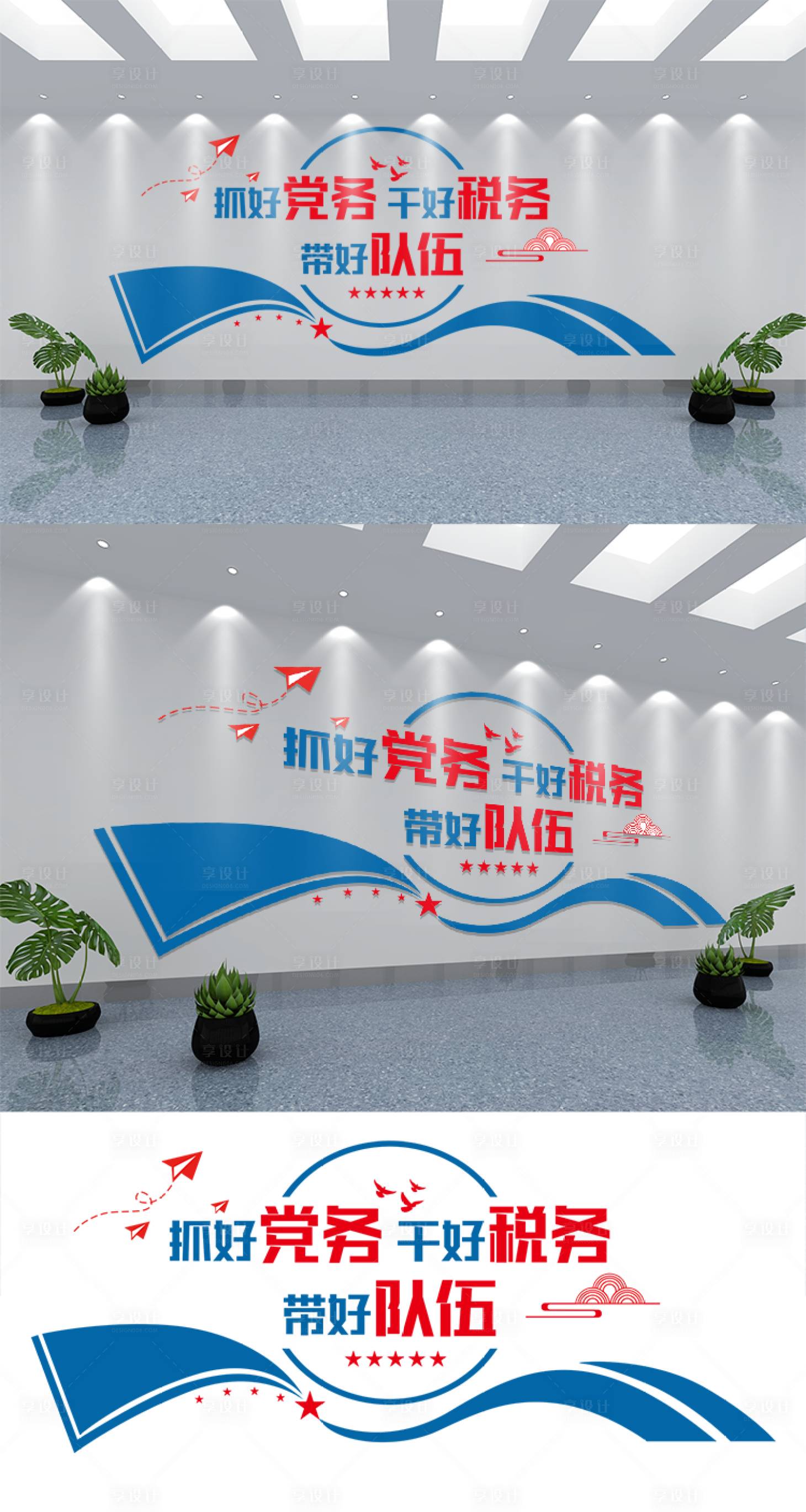 源文件下載【享設計】搜索編號：71540011569036119【黨建稅務文化墻】