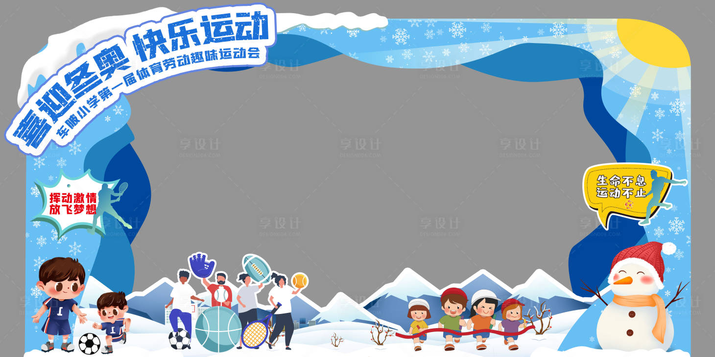 源文件下載【享設計】搜索編號：99270011966424940【冬季拍照框】