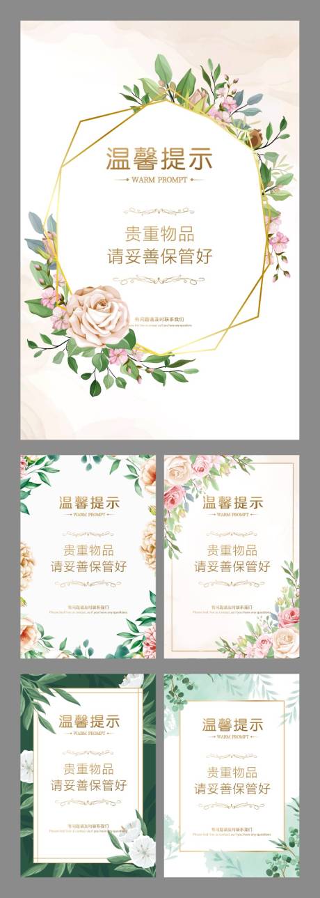 源文件下载【温馨提示牌清新海报】编号：83350011416739391