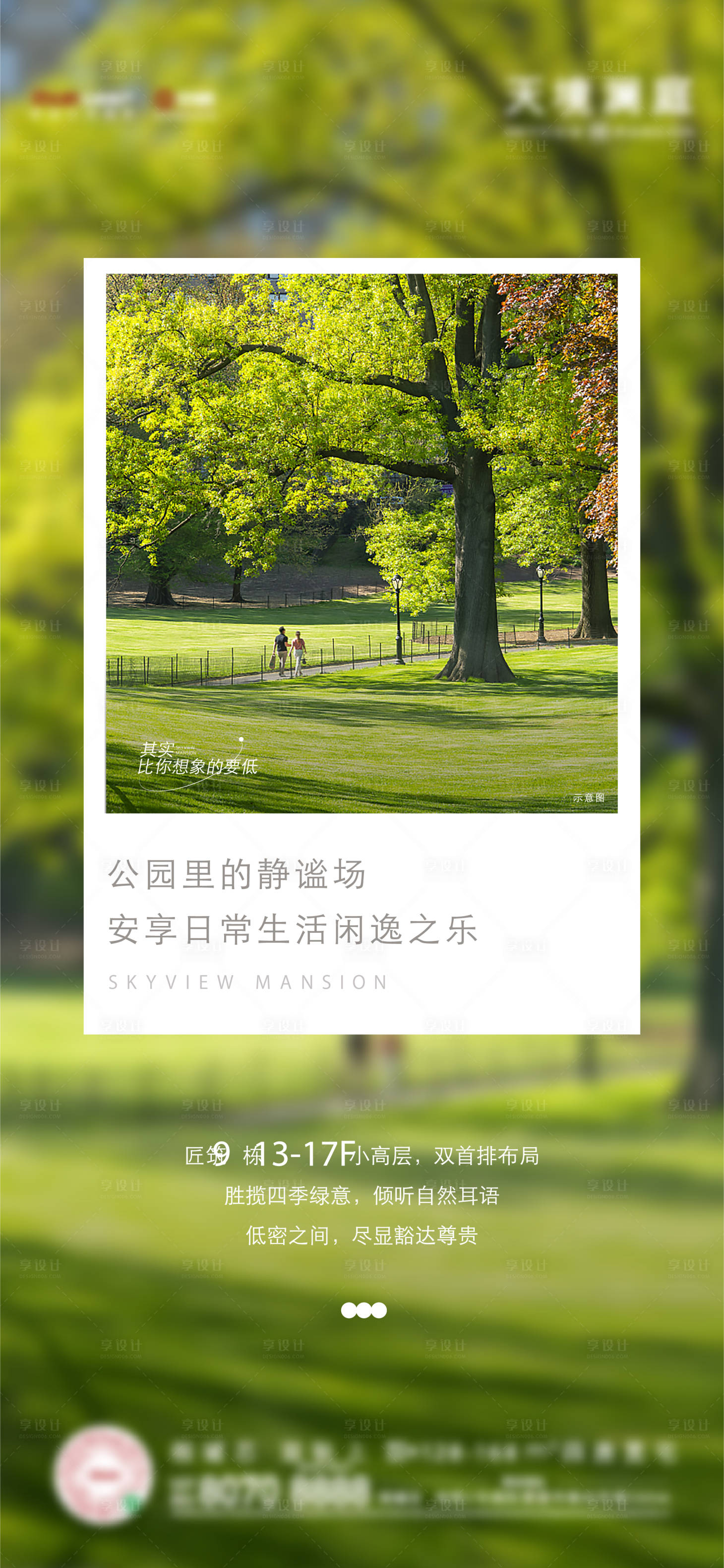 源文件下載【享設計】搜索編號：12620011650754149【低密社區價值刷屏】