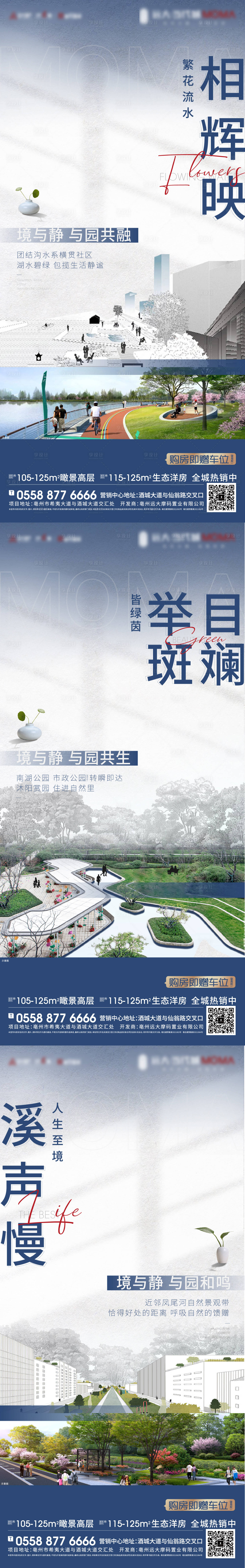 源文件下载【享设计】搜索编号：87320011788294847【地产社区景观系价值点海报】