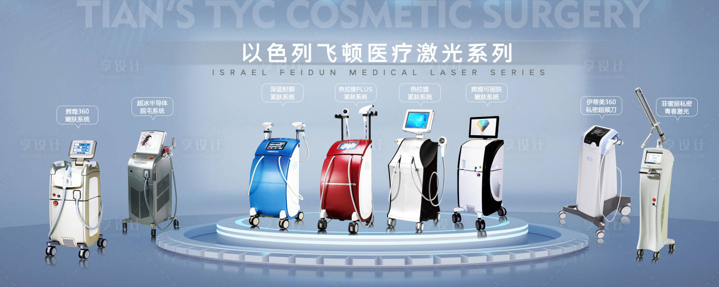 源文件下載【享設計】搜索編號：92730011476731635【醫(yī)美儀器海報 】