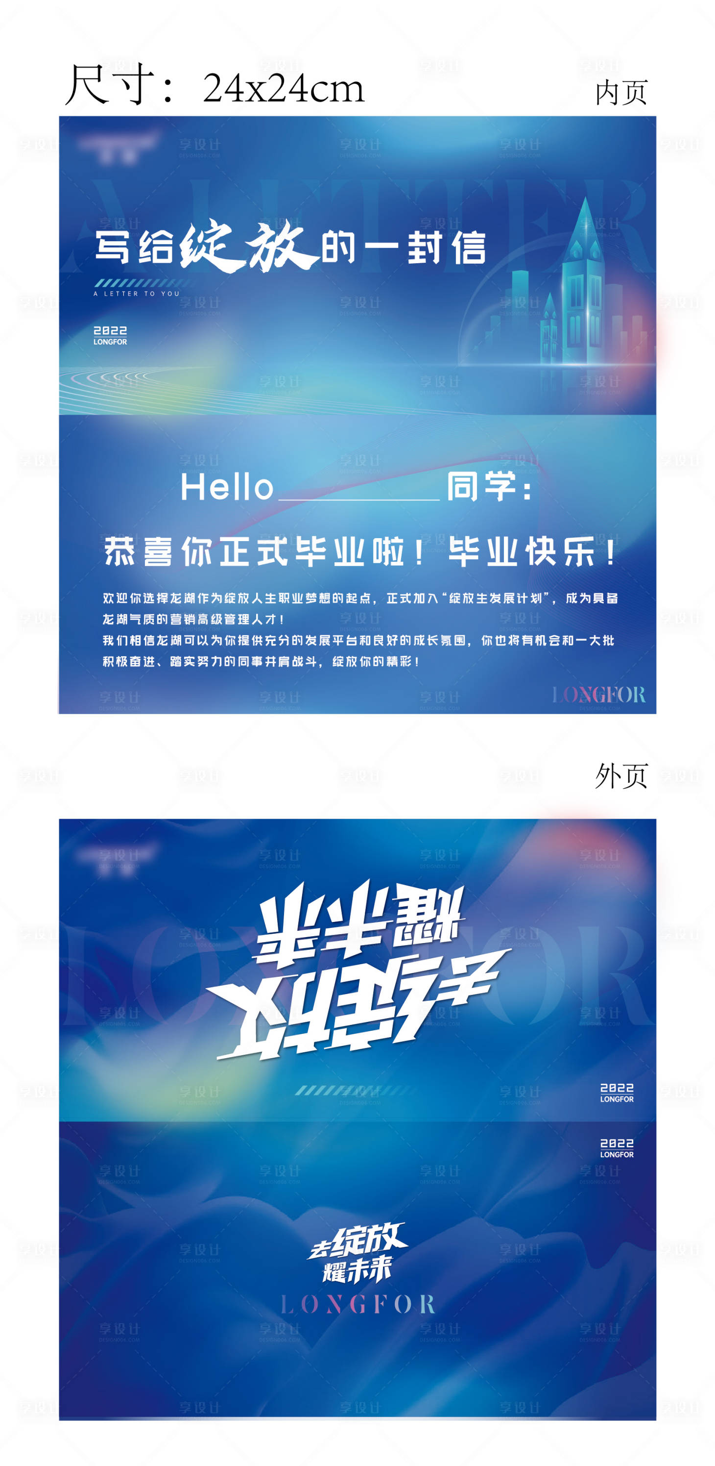 源文件下载【享设计】搜索编号：94550011871933422【邀请卡】