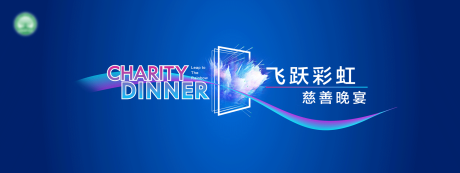 源文件下载【发布会海报】编号：95850011706851945