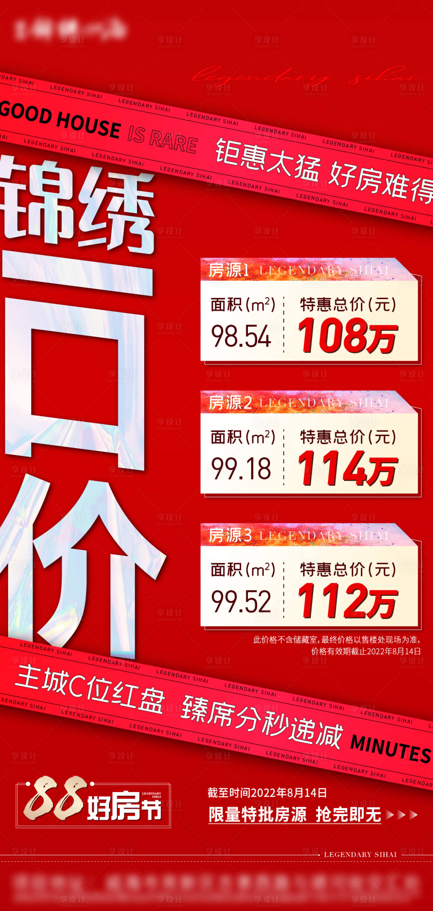 源文件下载【享设计】搜索编号：78680011718291612【热销房源刷屏】