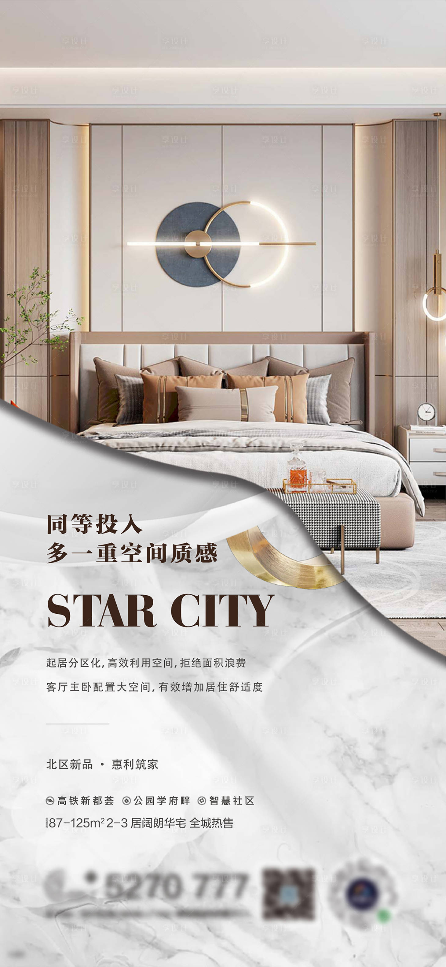 源文件下载【享设计】搜索编号：93640011673918216【样板间实景海报】