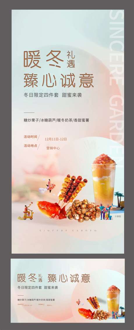 源文件下载【暖冬活动海报展板】编号：37300011963404898