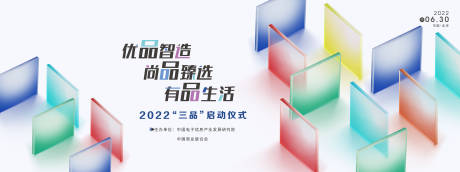 源文件下载【启动仪式主视觉】编号：26500011389383937