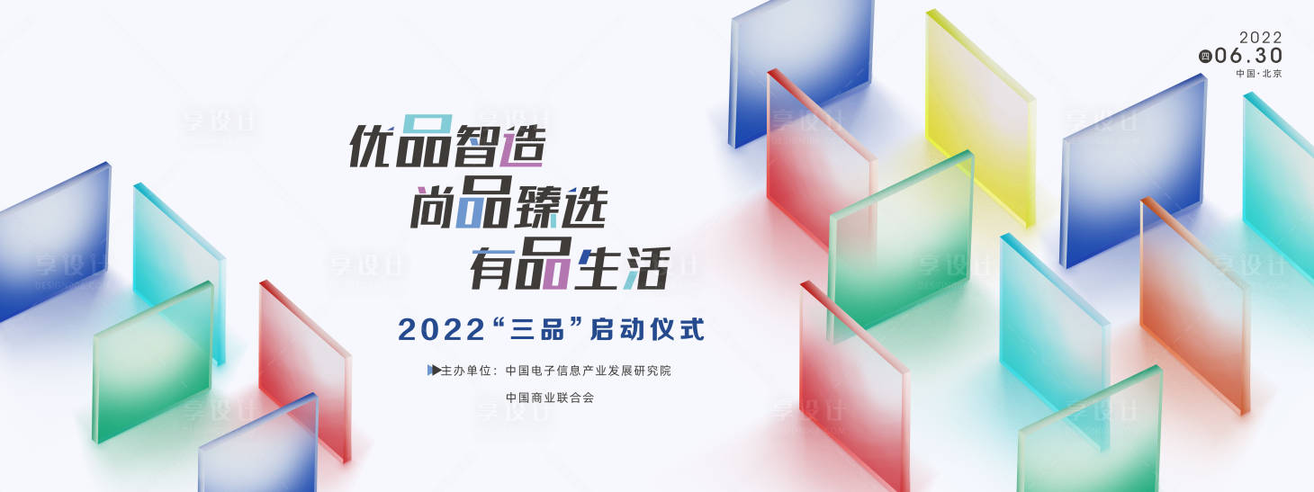 源文件下載【啟動儀式主視覺】編號：26500011389383937