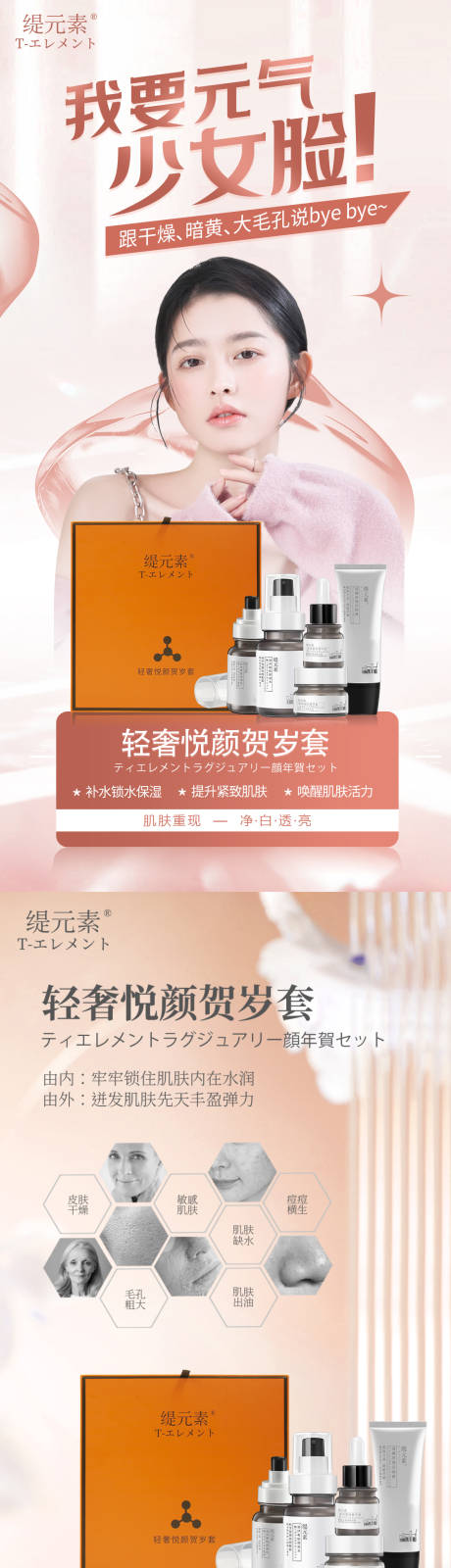 源文件下载【护肤品套盒宣传海报】编号：53190011716004573