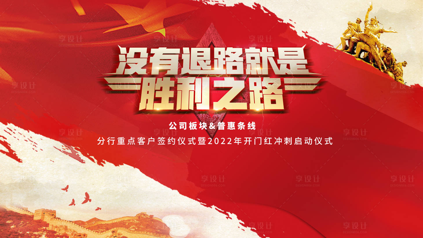 源文件下载【享设计】搜索编号：73410011887712886【红色战争风冲刺年会主画面】