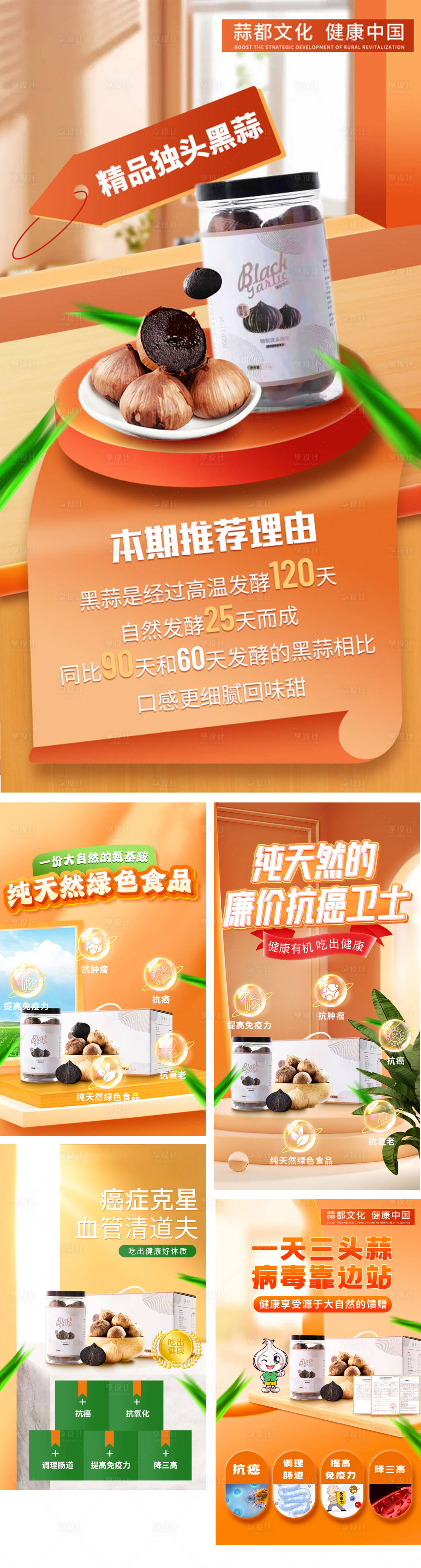 源文件下载【黑蒜卖点系列海报】编号：13620011453622443