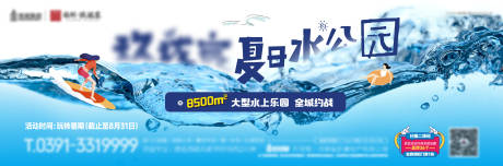 源文件下載【享設計】搜索編號：82270011581184005【夏日水樂園活動背景板】