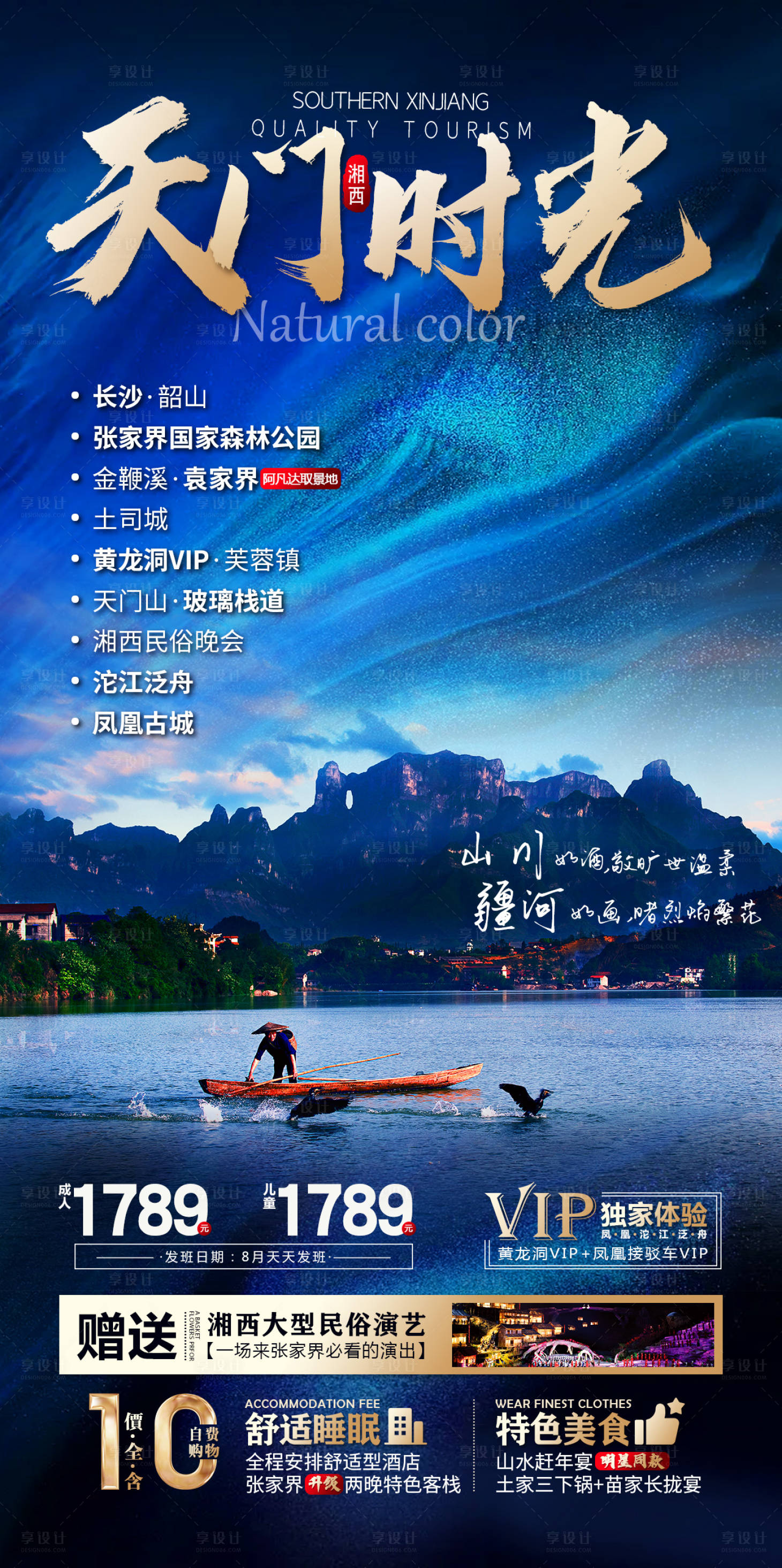 源文件下載【仙境張家界旅游海報】編號：37070011561812896