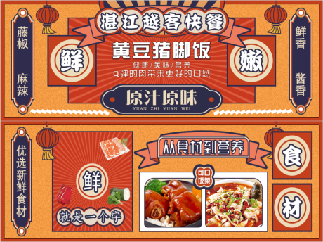 源文件下载【隆江猪脚饭美食banner】编号：20220828182445643