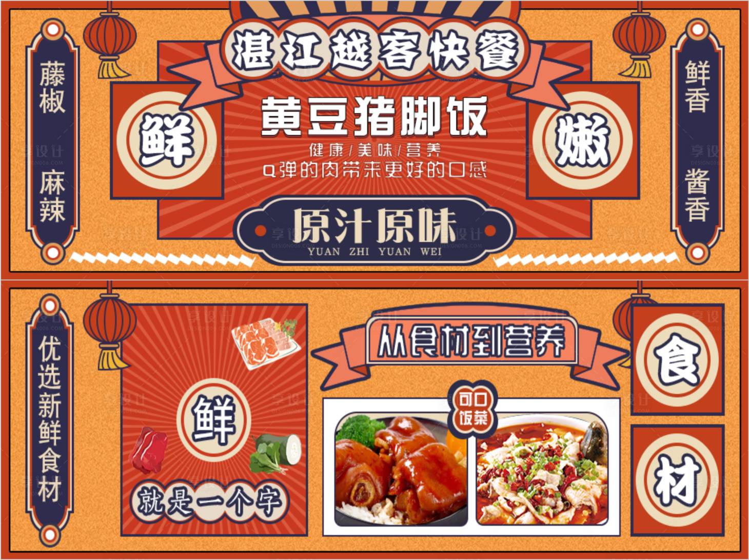 源文件下載【享設計】搜索編號：87740011901224119【隆江豬腳飯美食banner】
