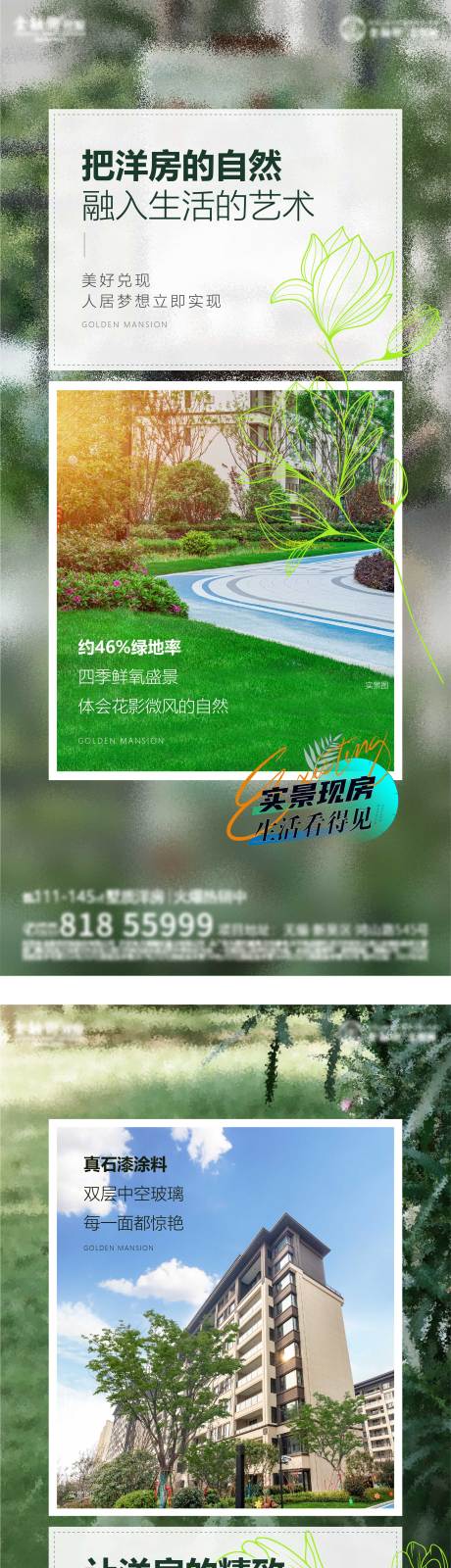 源文件下载【地产实景现房系列海报】编号：74710011942975174