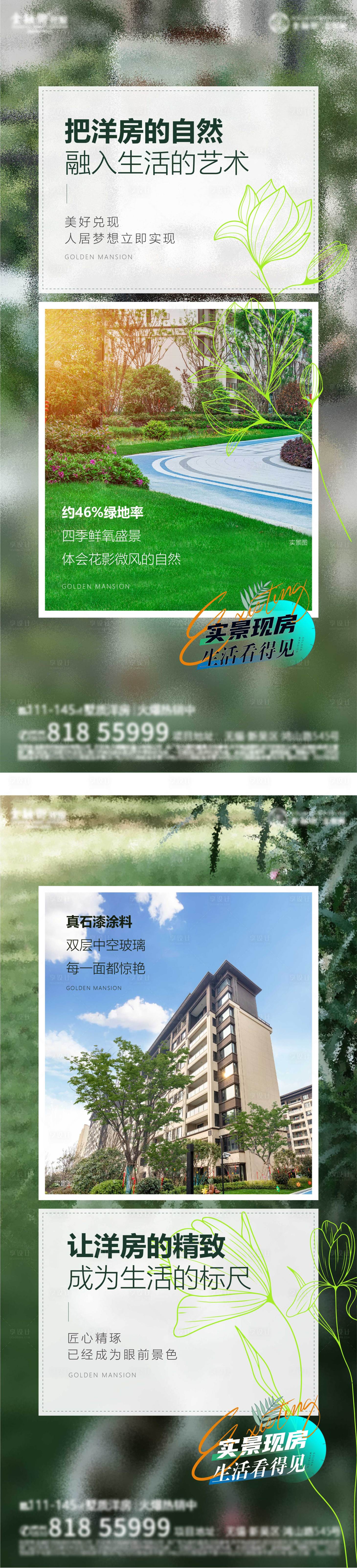 源文件下載【享設計】搜索編號：74710011942975174【地產實景現房系列海報】