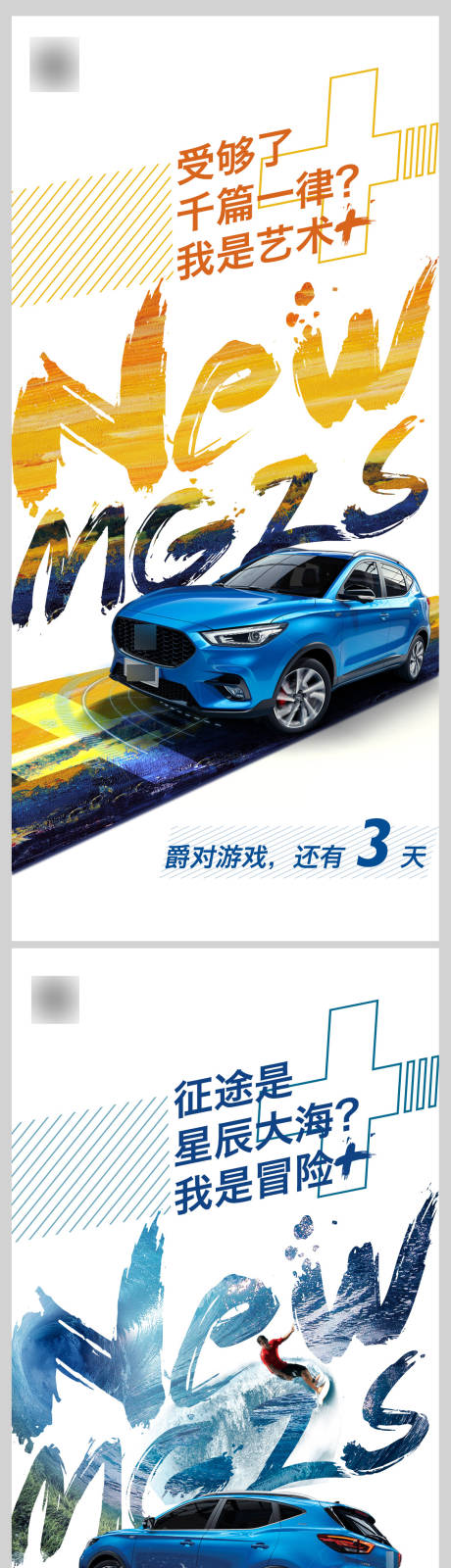 源文件下载【新车上市预热倒计时系列海报】编号：55250011962012453