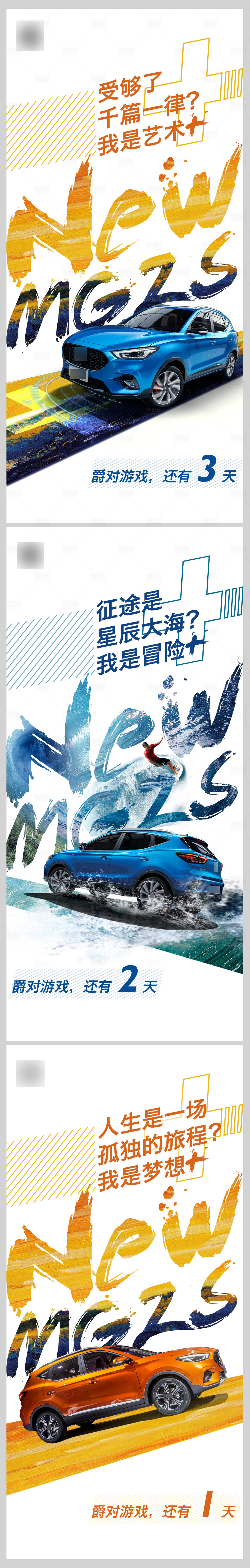 源文件下载【新车上市预热倒计时系列海报】编号：55250011962012453