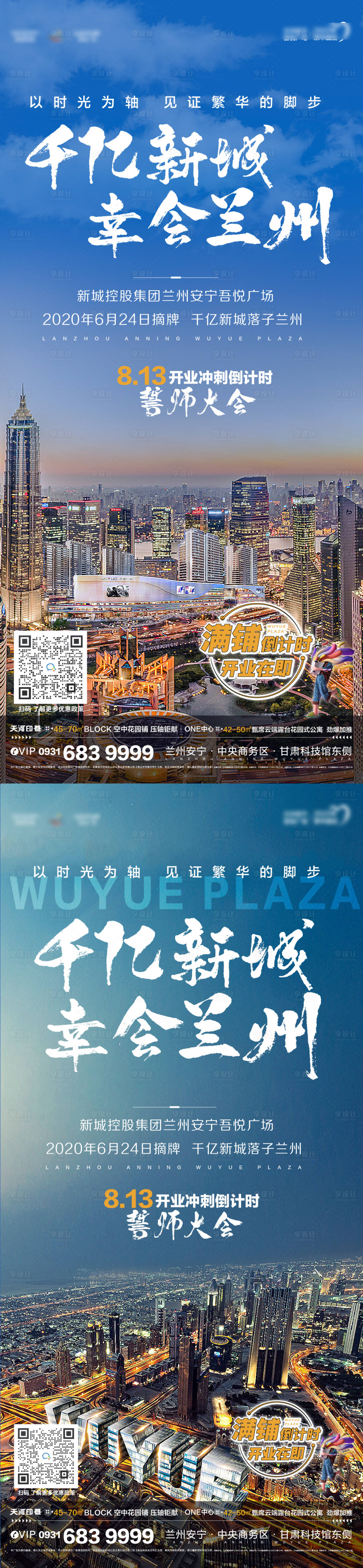 源文件下载【享设计】搜索编号：47670011583418374【地产开业冲刺海报】