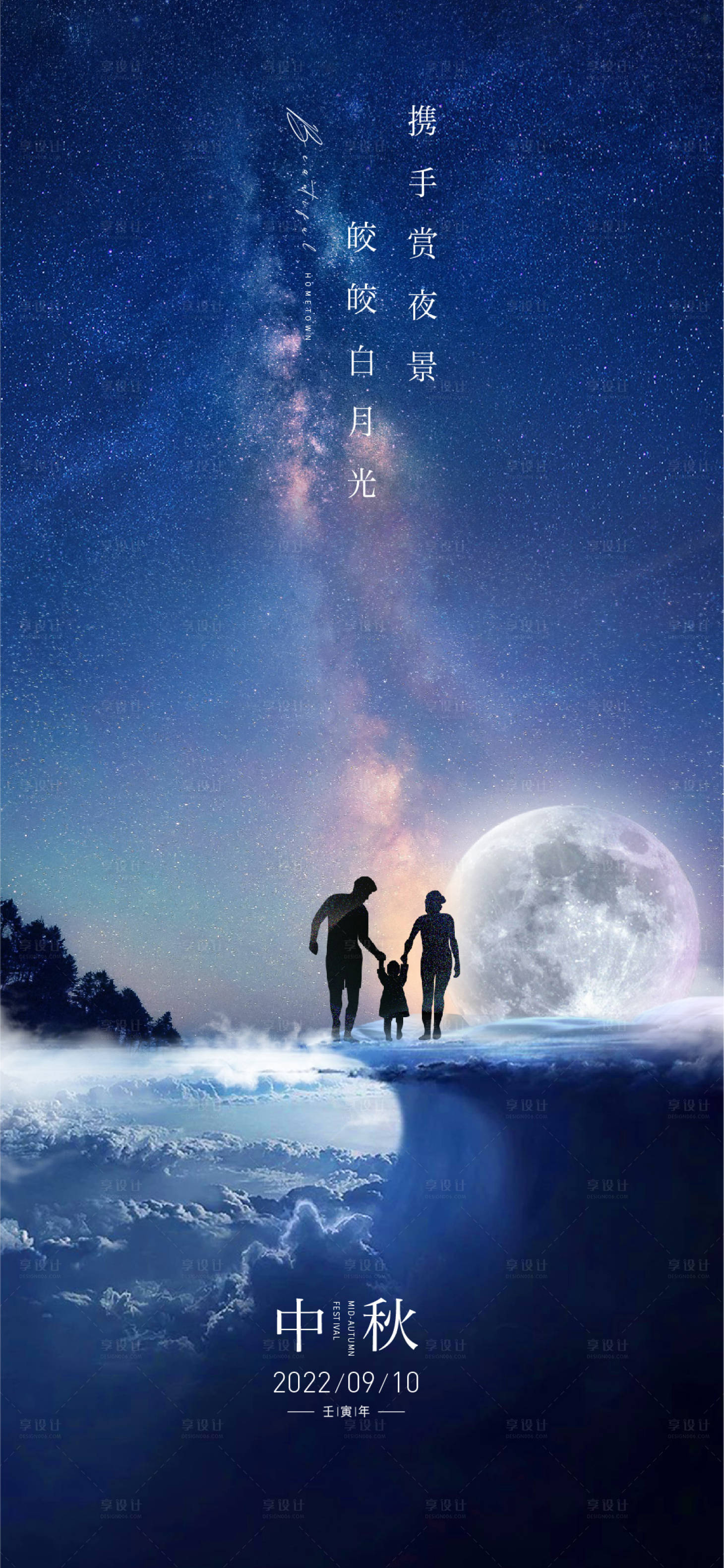 源文件下载【中秋节海报】编号：82890011633015706