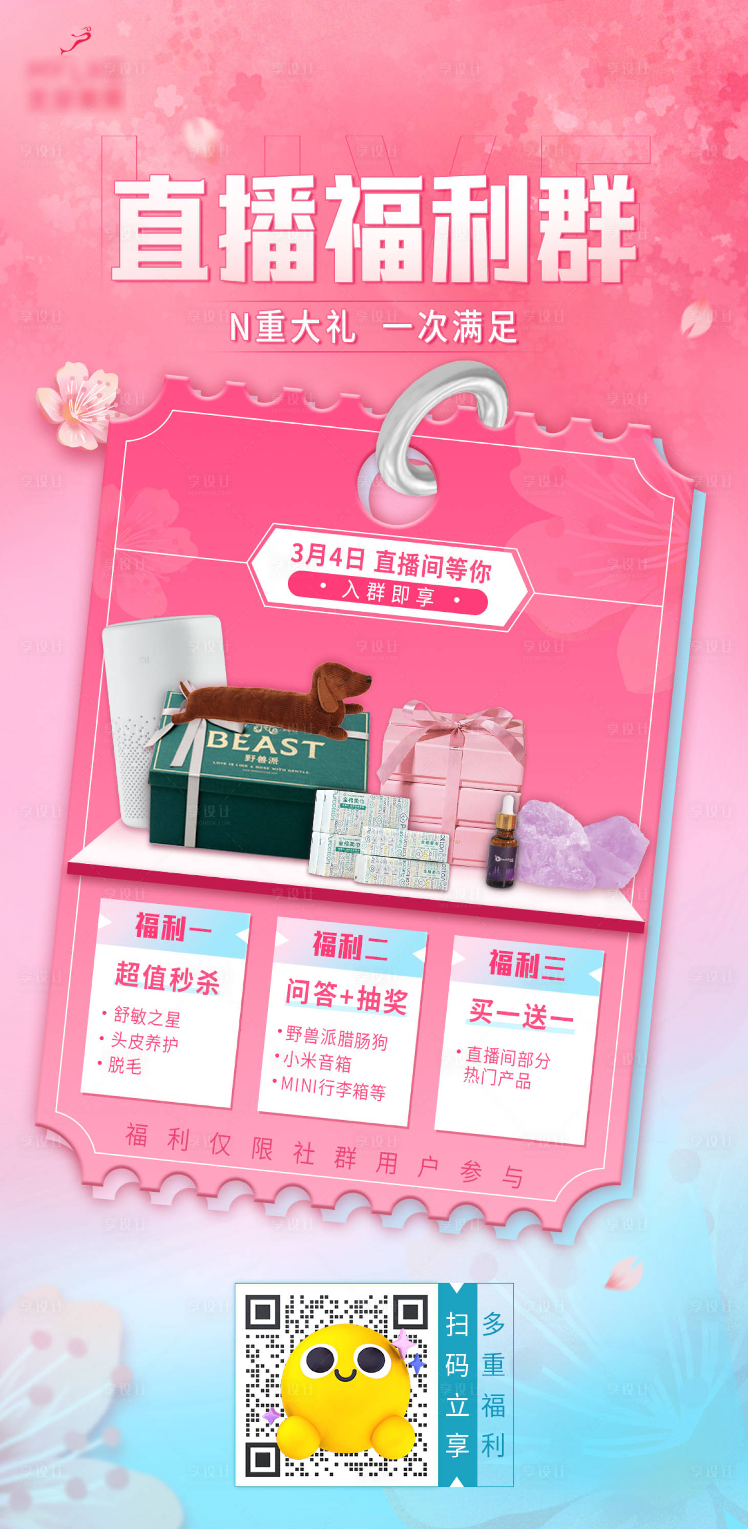 源文件下載【享設計】搜索編號：87190011929499891【福利海報】
