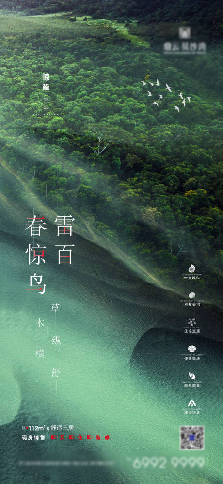 源文件下載【驚蟄二十四節氣海報】編號：57720011398319743