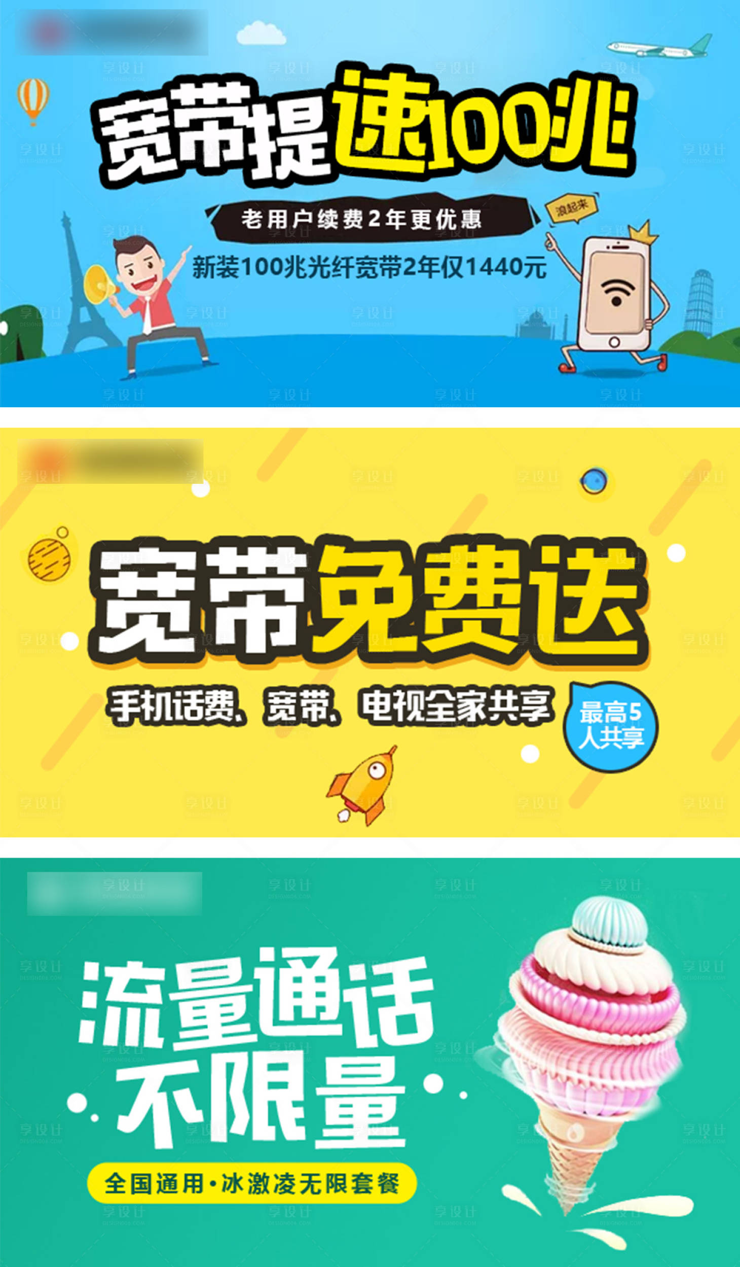 源文件下载【宽带海报banner】编号：55960011653422680