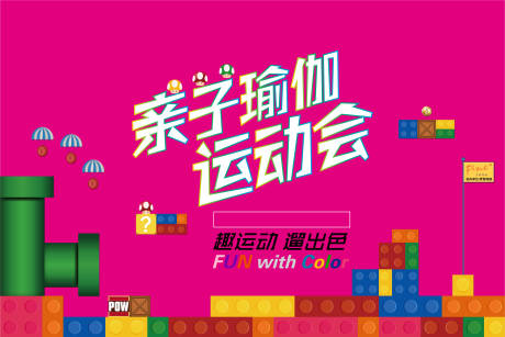 源文件下载【方块积木宝宝活动海报背景板】编号：35140011773276789