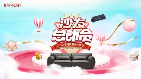 源文件下载【沙发总动员】编号：79490011517517104