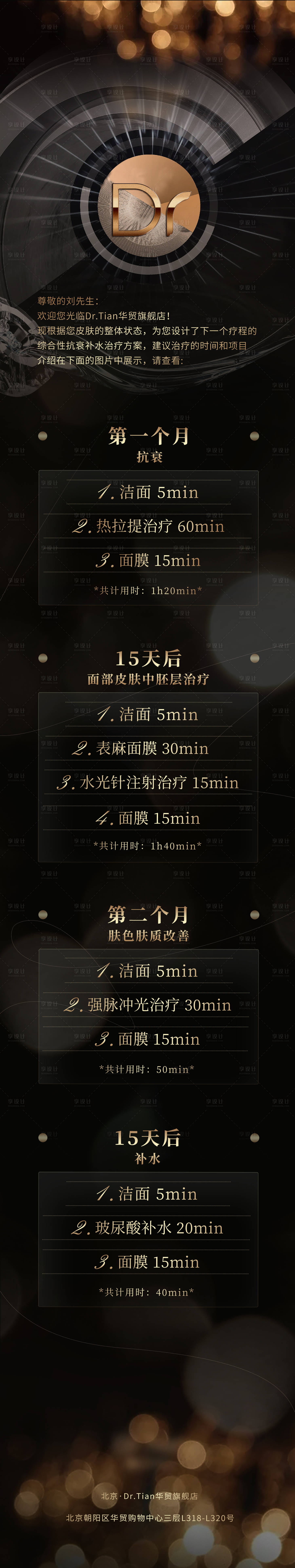 源文件下載【享設計】搜索編號：99120011848776146【醫美項目周期長圖海報】