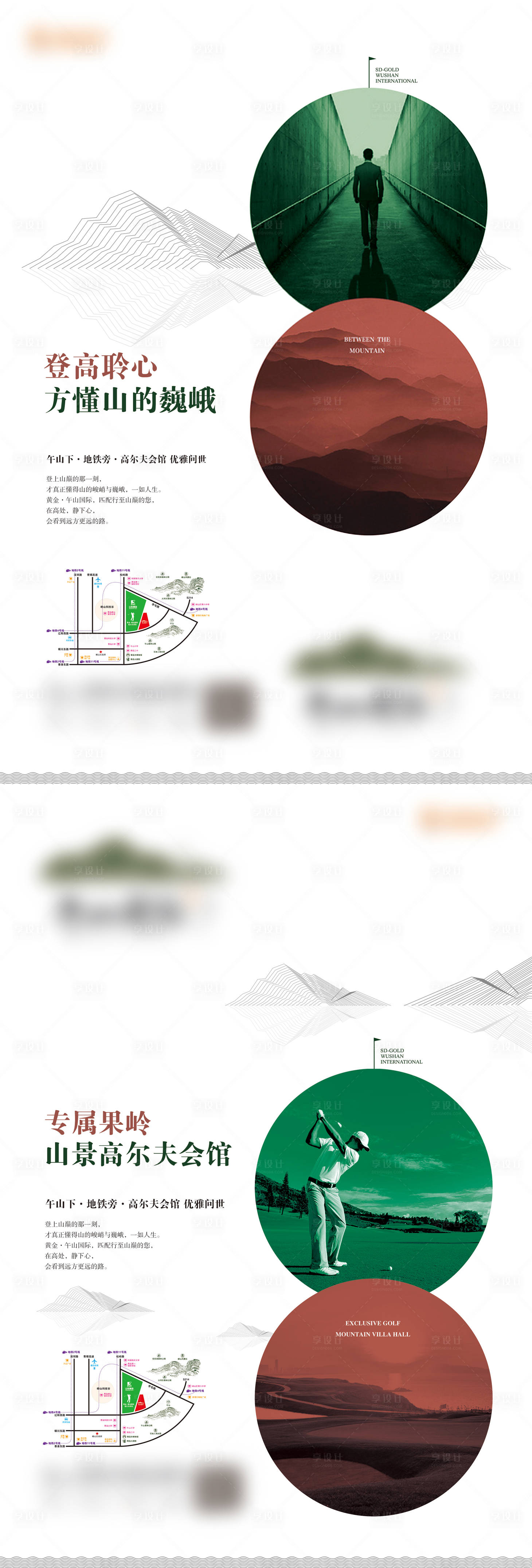 源文件下載【山景高爾夫海報】編號：73820011650955651