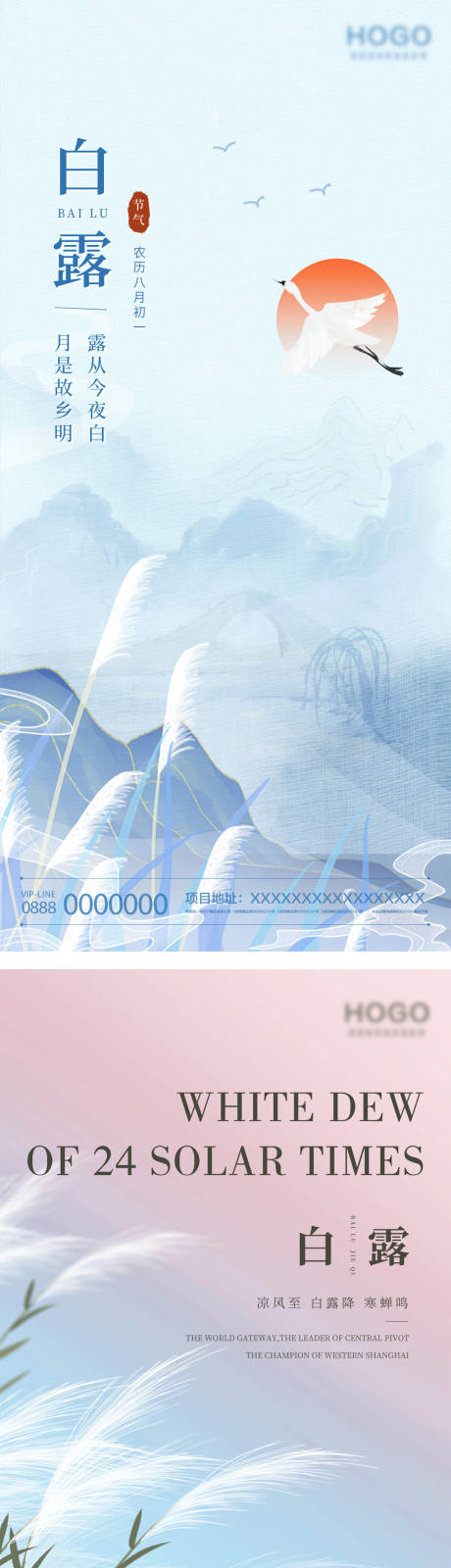 源文件下载【意境二十四节气白露海报】编号：67880011918249849