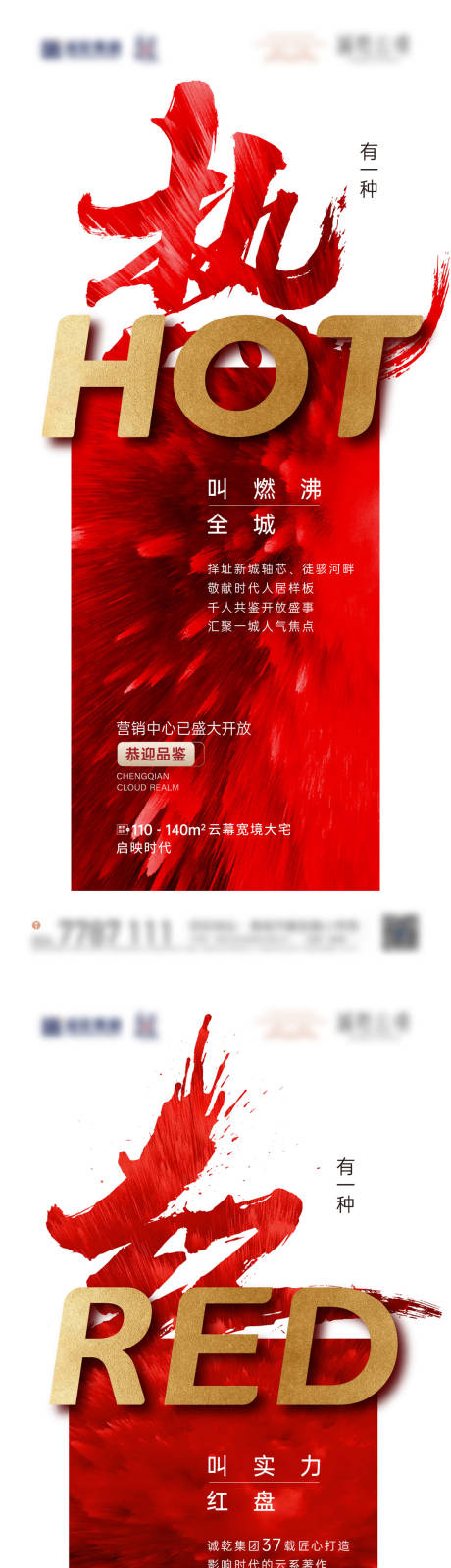 源文件下載【地產熱銷】編號：42900011907958009