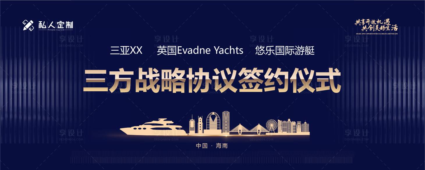 源文件下載【享設計】搜索編號：40760011785108207【科技感三方戰略合作簽約儀式】