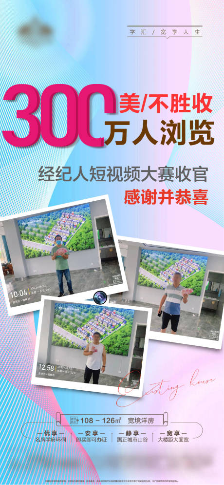 源文件下載【高端大氣地產熱銷刷屏海報】編號：11410011803872869
