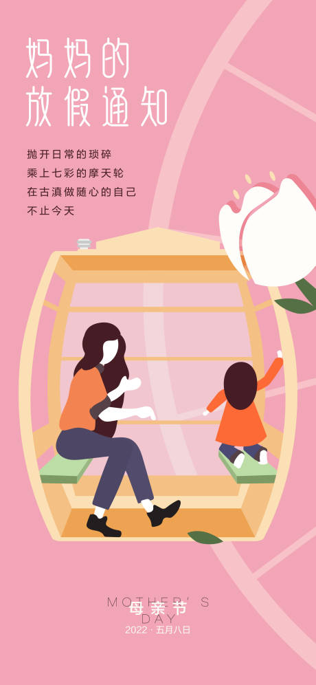 源文件下載【母親節(jié)海報】編號：14340011782729970