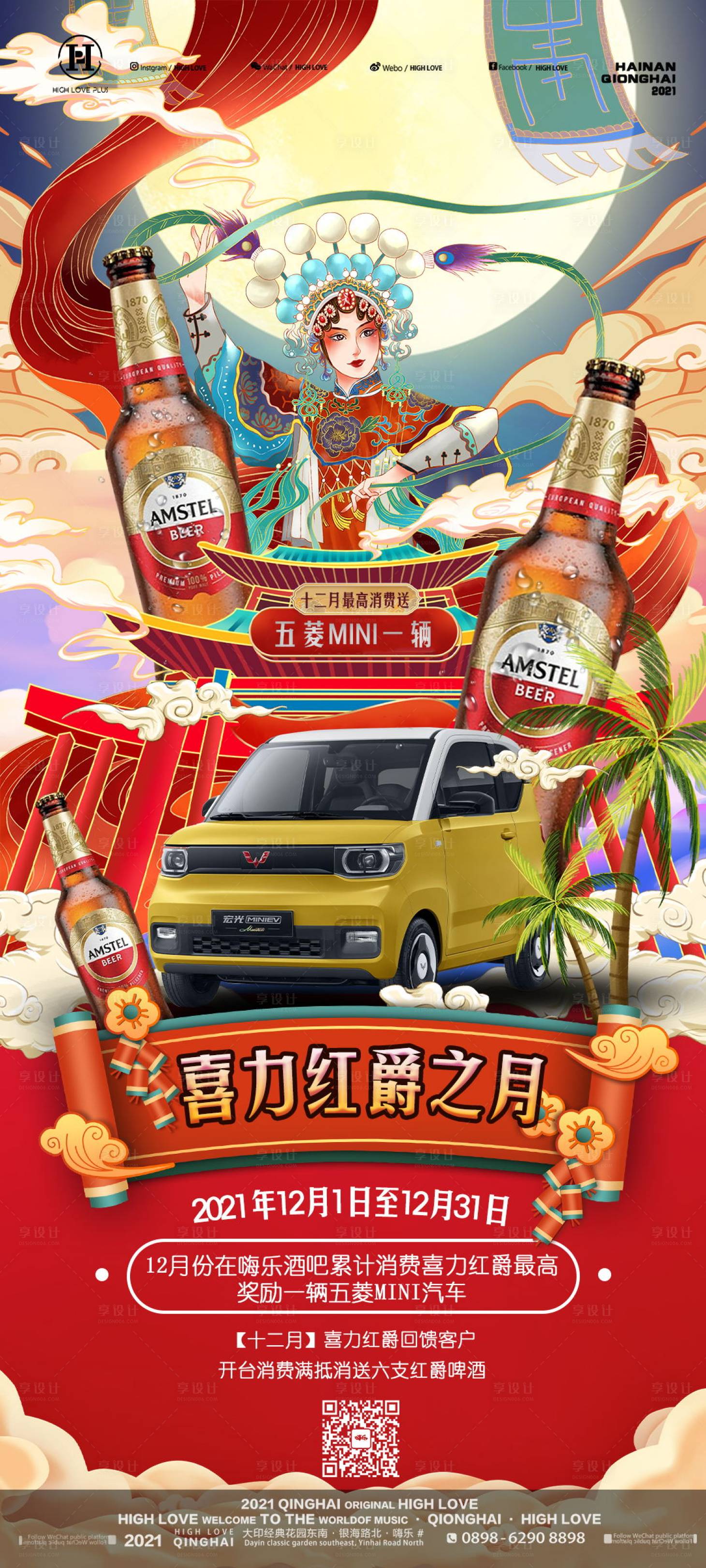 源文件下载【享设计】搜索编号：85730011429169738【酒吧活动海报】