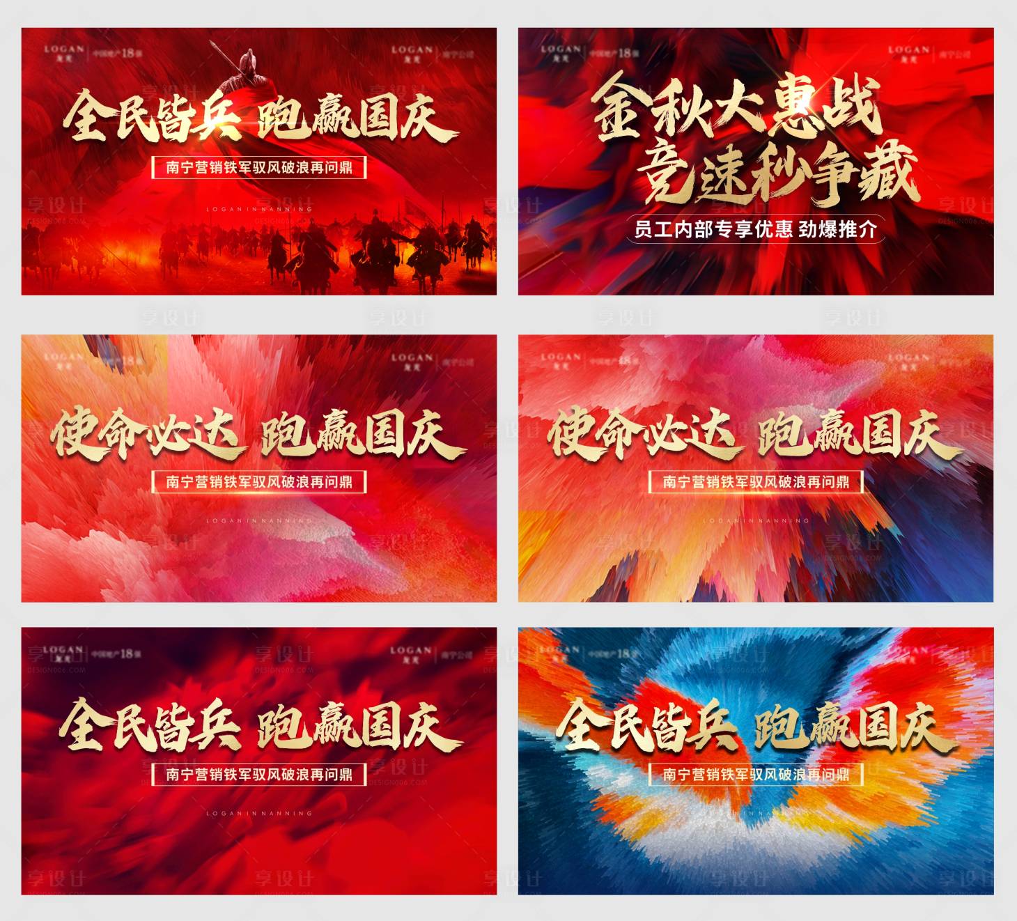 源文件下載【享設計】搜索編號：44010011709063695【地產營銷誓師大會主背景】