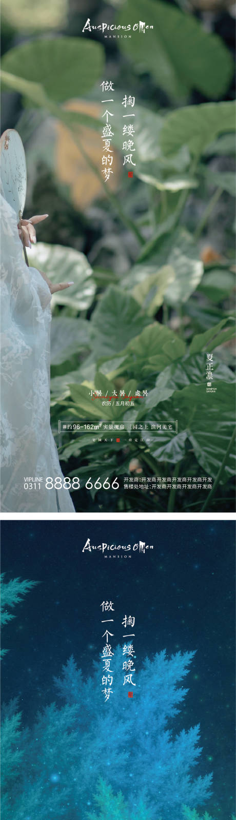 源文件下載【享設計】搜索編號：82390011621731862【大暑小暑處暑節氣海報】