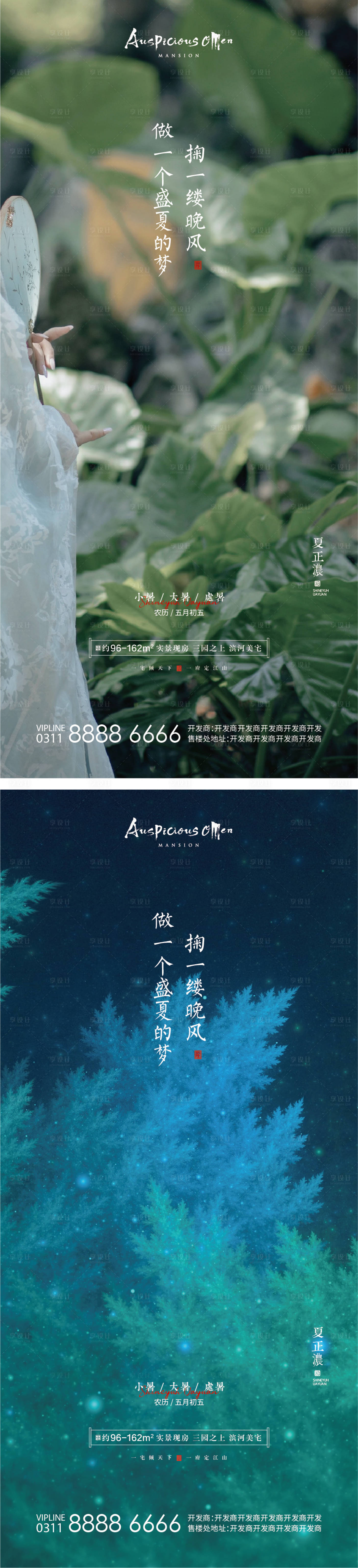源文件下載【享設計】搜索編號：82390011621731862【大暑小暑處暑節(jié)氣海報】