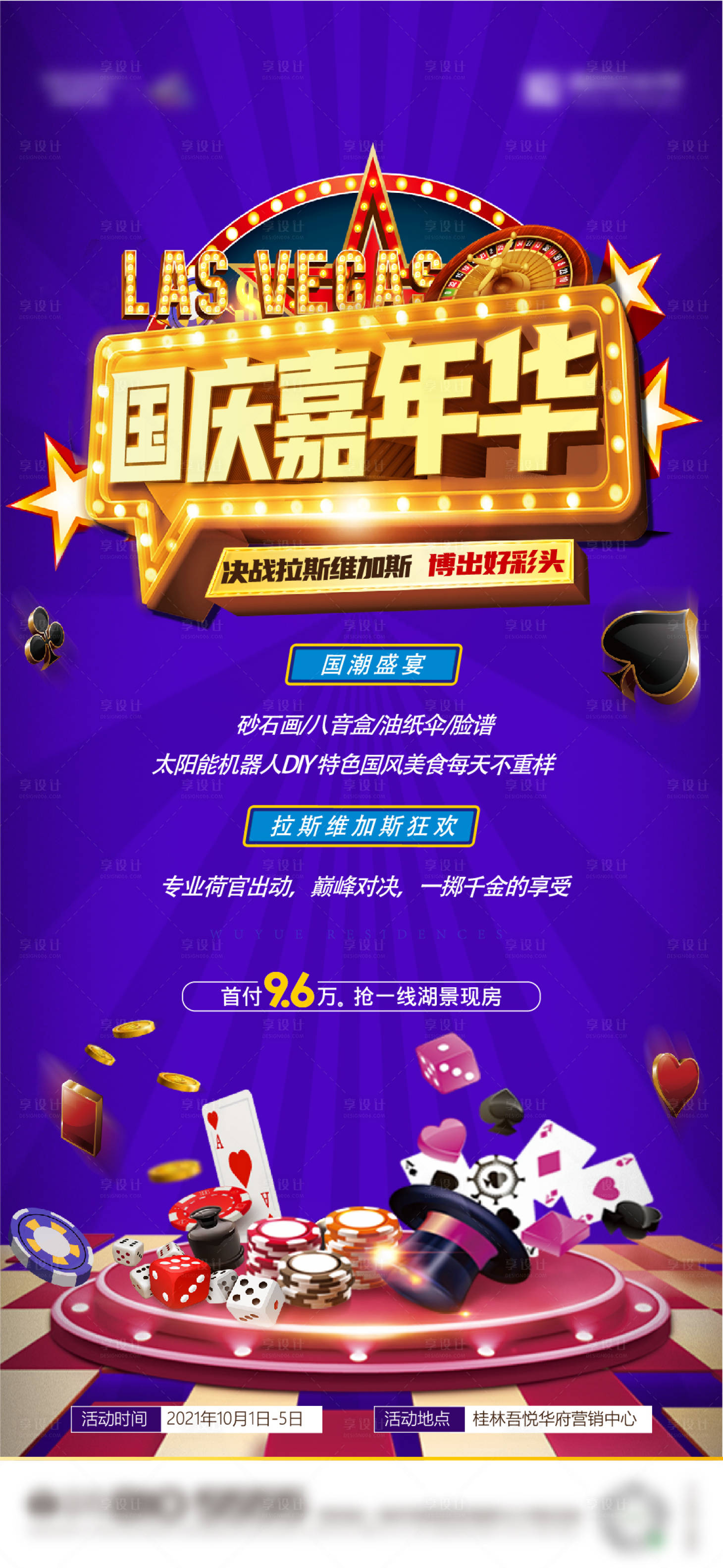 源文件下載【享設計】搜索編號：25510011743289788【房地產國慶嘉年華海報】