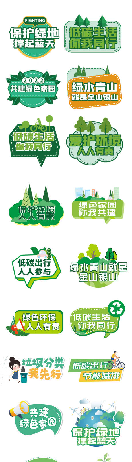 绿色环保活动拍照异形手举牌-源文件【享设计】