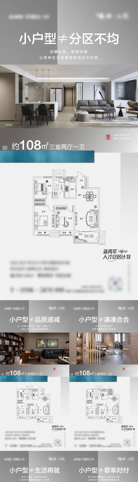 地产小户型微信系列海报-源文件【享设计】