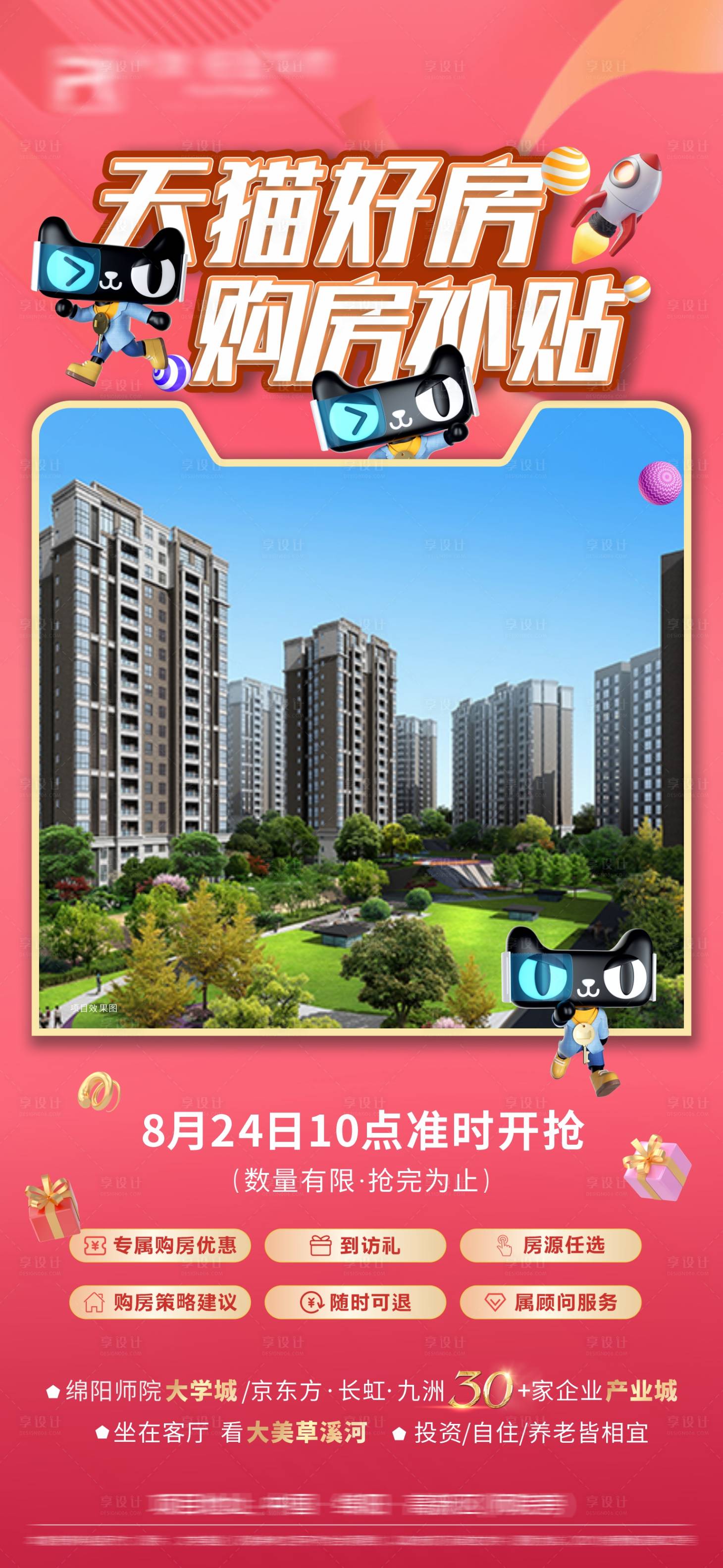 源文件下載【享設(shè)計】搜索編號：62610011619428049【天貓好房】