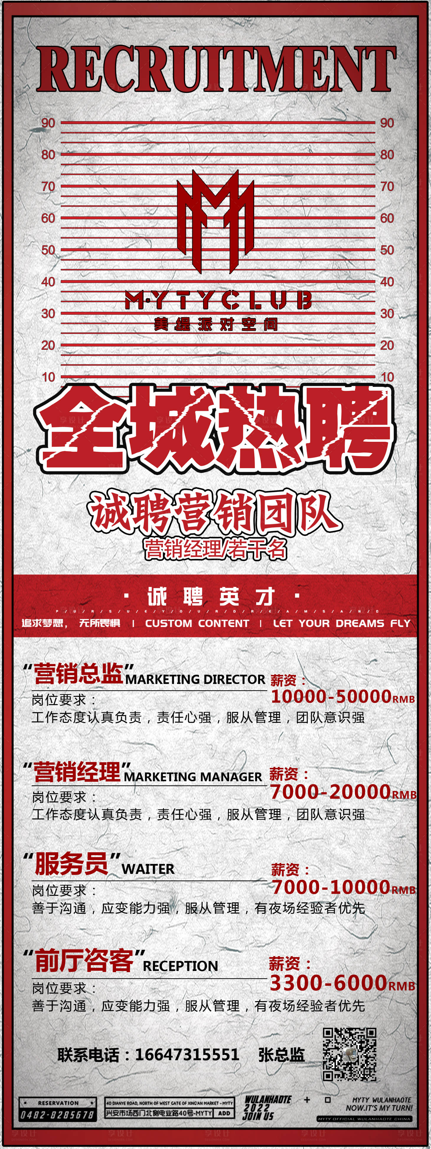 源文件下载【酒吧招聘海报】编号：60790011582103955
