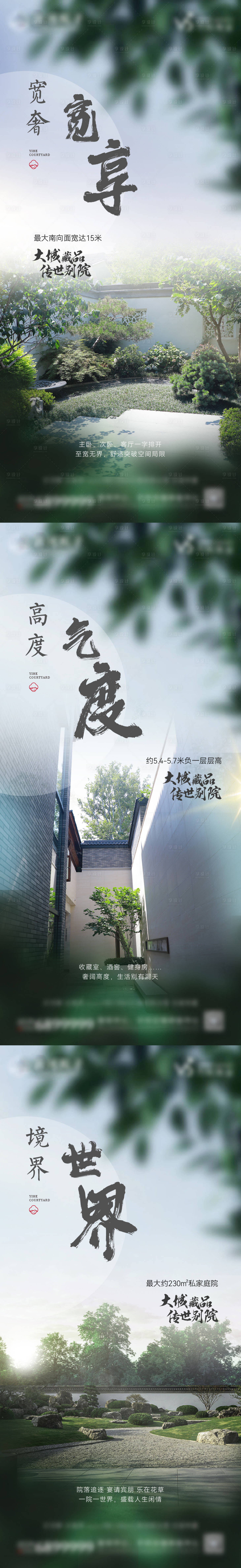 源文件下载【享设计】搜索编号：52280011670789463【地产院子别院中式配套刷屏】